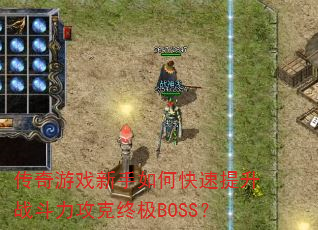 ϷοսռBOSS