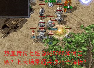 ѪBOSSλܣߴ󳡾ͨؼȫ