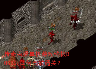 ǿϷռBOSSսθЧͨأ