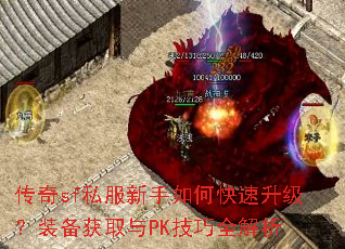 ����sf˽��������ο���������װ����ȡ��PK����ȫ����