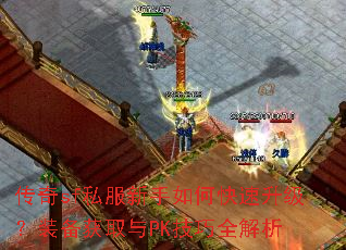 ����sf˽��������ο���������װ����ȡ��PK����ȫ����