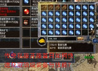 传奇私服开服首日如何快速获取顶级装备与技能? 传奇私服开服首日如何快速获取顶级装备与技能?