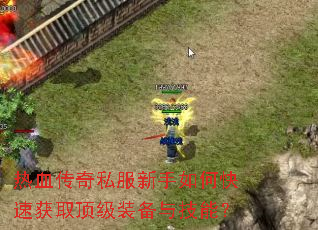 ��Ѫ����˽��������ο��ٻ�ȡ����װ���뼼�ܣ�