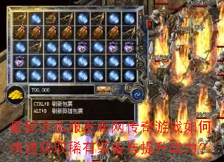 ���¿�˽��������������Ϸ��ο��ٻ�ȡϡ��װ��������ս����