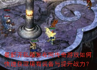 ���¿�˽��������������Ϸ��ο��ٻ�ȡϡ��װ��������ս����