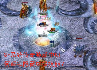 SFϵͳ������Ϸ����ν��������ռ����ܣ�