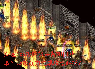 ����185���ռ�װ����λ�ȡ������ս���ٳɹ��Խ�����