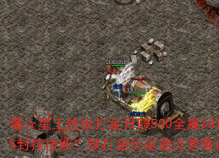 ���������ռ������׬500ȫ��30100%��Ҽ��ܣ�ȱ�������ٵ�鿴�Ƽ�����