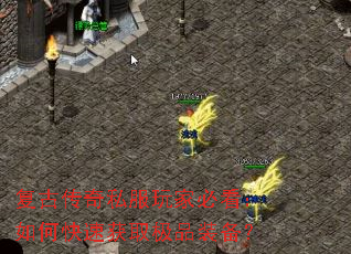 ���Ŵ���˽����ұؿ�����ο��ٻ�ȡ��Ʒװ����