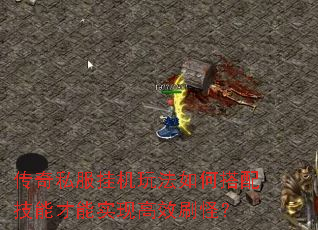 ����˽���һ��淨��δ��似�ܲ���ʵ�ָ�Чˢ�֣�