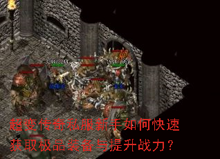 ���䴫��˽��������ο��ٻ�ȡ��Ʒװ��������ս����