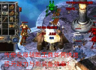 ����˽������������ο�������ս����ˢװ��Ч�ʣ�