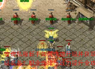 ����˽��������ο�����������ȡ����װ����ְҵѡ����ս������ȫ����