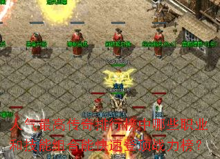 ������ߴ������а�����Щְҵ�ͼ�������ܿ��ٵǶ�ս����