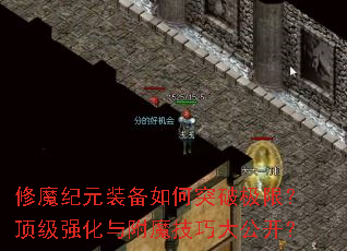 ��ħ��Ԫװ�����ͻ�Ƽ��ޣ�����ǿ���븽ħ���ɴ󹫿���