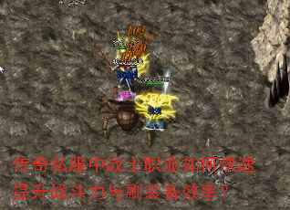 ����˽����սʿְҵ��ο�������ս������ˢװ��Ч�ʣ�