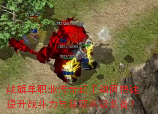 ս�쵥ְҵ����������ο�������ս�������ȡ�߼�װ����