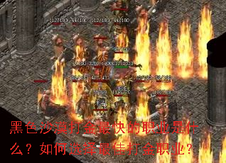 ��ɫɳĮ�������ְҵ��ʲô�����ѡ����Ѵ��ְҵ��