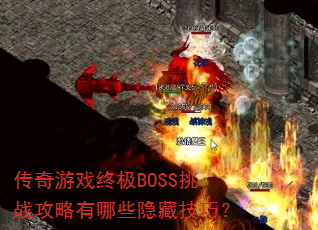 ϷռBOSSսЩؼɣ