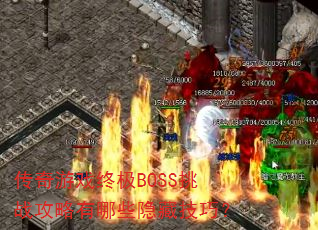 ϷռBOSSսЩؼɣ