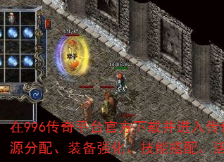 996ƽ̨ٷز봫θЧɫսҹעĺ⡣ĽԴ䡢װǿܴ䡢άȣ°汾ƣΪṩϵͳսԡ