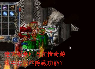ʧʯڴϷЩعܣ