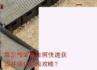 冥剑传装备如何快速获取并强化终极攻略? 冥剑传装备如何快速获取并强化终极攻略?