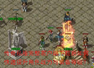 ����˽�������ͻ������غ���ο���������ɫս����װ���ȼ���