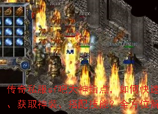 ����˽��sf�ɴ���ָ�㣬��ο�����������ȡ��װ�����似�ܣ�ȫ��λ���