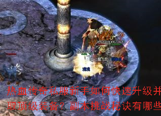 ��Ѫ����˽��������ο�����������ȡ����װ����������ս�ؾ�����Щ��