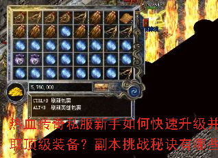 ��Ѫ����˽��������ο�����������ȡ����װ����������ս�ؾ�����Щ��