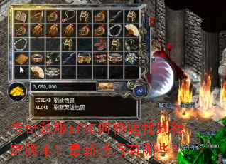 传奇私服sf如何快速找到稳定版本?最新技巧有哪些? 传奇私服sf如何快速找到稳定版本?最新技巧有哪些?