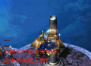 ��θ�Ч��ɱ������Ϸ�еĹؼ����