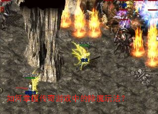 ������մ�����Ϸ�еĳ�ħ�淨��