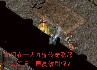 �����һ�˾Ŷ�����˽����ս�þ������Чˢ�֣�