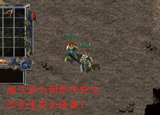 魔法盾为何是传奇法师的生存必修课? 魔法盾为何是传奇法师的生存必修课?