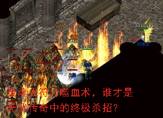 ���������Ѫ����˭�������Ǵ����е��ռ�ɱ�У�