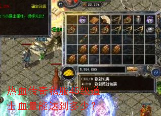 ��Ѫ����˽��45����ʿѪ���ܴﵽ���٣�