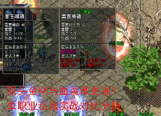 ˫ͷ�����Ѫħ˭��ǿ����ְҵ˽��ʵս�Աȷ���