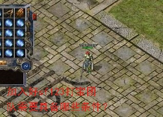 �����sf123���Ŷ���Ҫ�߱���Щ������