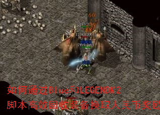 ���ͨ��Blue��LEGENDM2�ű���Ч����װ����ȡ����ҽ�����