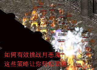 �����Ч��ս�¶�ħ����Щ������������ȡʤ