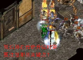 ˫��ʦ�ڴ�������ʱ��Ҫע����Щ�ؼ��㣿