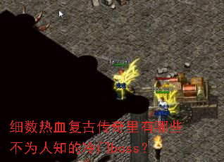 ϸ����Ѫ���Ŵ���������Щ��Ϊ��֪������boss��