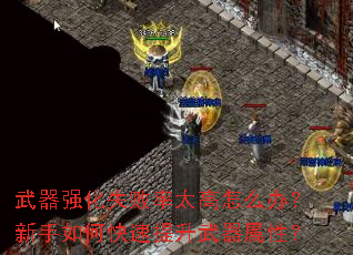 ����ǿ��ʧ����̫����ô�죿������ο��������������ԣ�