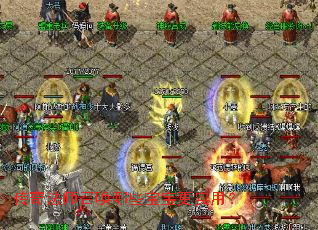 传奇法师召唤哪些宝宝更实用? 传奇法师召唤哪些宝宝更实用?