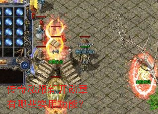 ����˽���¿�ѫ������Щʵ�ù��ܣ�