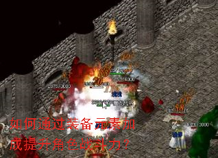 ���ͨ��װ��Ԫ�ؼӳ�������ɫս������