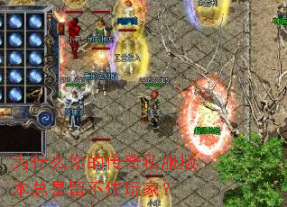 Ϊʲô��Ĵ���˽���汾��������ס��ң�