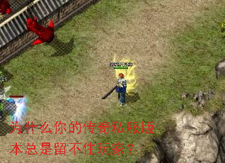 Ϊʲô��Ĵ���˽���汾��������ס��ң�